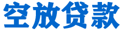 曲靖贷款_快速便捷的本地贷款服务_低利率高额度_专业贷款服务平台